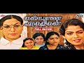 Superhit Tamil Full Movie | கல்யாண அகதிகள் | Kalyana Agathigal | Saritha, Seema, Nisha Noor, Ashok