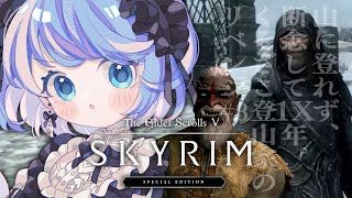 〖 The Elder Scrolls V: Skyrim / 初見プレイ ？ 〗おう、俺はドラゴンボーンだぞ【Vtuber】