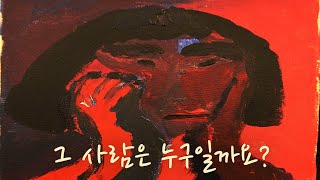 그 사람은 누구인가요 ep7 다들이런경험있지않나