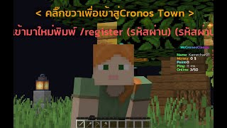 Minecraft Cronos เก็บหัวใจจุ่มธนู