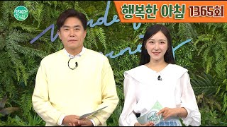 [교양] 행복한 아침 1365회_240523_ 서울대 'N번방' 주범 검거 외