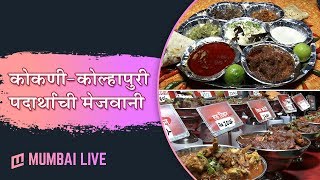 Konkani - Kolhapuri Food Festival | Mumbai Live