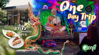 ONE Day Trip | EP.1 | สระบุรีเที่ยวไหน กินอะไร สายมูห้ามพลาด 2023