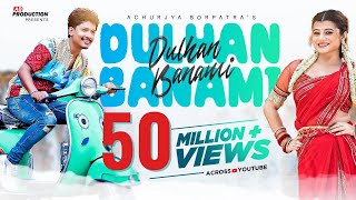 Dulhan Banami (Sambalpuri Music Video) - Achurjya Borpatra | Bijay Anand Sahu | Kiran D | Pratham K