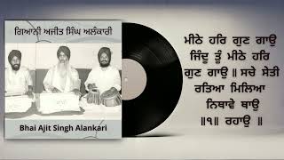 Meethe Har Gun Gaau Jindhoo - Giani Ajit Singh Alankari