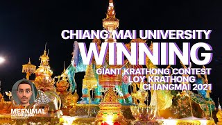 กระทง มหาวิทยาลัยเชียงใหม่ ลอยกระทง 2564 Chiang Mai University Winning Krathong Constest 2021