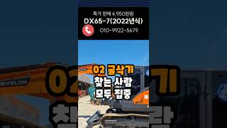 두산 공투 굴삭기 DX65-7 2022년식