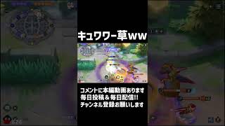 新ポケモンキュワワーがマジで草【ポケモンユナイト】#short