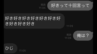 【爆笑LINEトーク！】早く別れるカップル、長く続くカップルの特徴