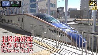 北陸新幹線E7系F4編成 あさま612号 240901 JR Hokuriku Shinkansen Nagano Sta.