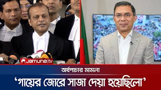 তারেক রহমানের আর কতগুলো মামলা আছে? যা জানালেন আইনজীবী | Tarique Rahman | Jamuna TV