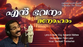 En Bhavanam Manoharam I Malayalam Christian Song I Evg.Benjamin Mathew I Santhosh Thankachan