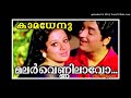 malarvennilavo മലർവെണ്ണിലാവോ... anil nelppura