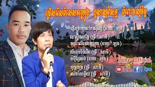 ជ្រើសរើសពិសេសចម្រៀង បូសាណូវ៉ាសុទ្ធ ពិរោះៗ​រណ្តំចិត្ត | khmer Music | Mey primitivetechnology