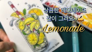 Drawing Lemonade 상큼한 레몬에이드 손그림 일러스트