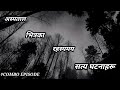 BHOOT NEPALI KATHA/NEPALI HORROR STORY/HOSPITAL का रहस्यमय केही घटनाहरू/SATYA GHATANA/COMBO EPISODE