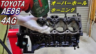 171 AE86 TOYOTA エンジンオーバーホール　久しぶりの更新！ セルフホーニングなど 少し進みました。バイク好き車好きの日常【VLOG】