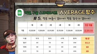 average함수, 평균 구하는 함수! 기본 함수 [구글스프레드시트, 엑셀]