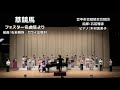 【女声２部合唱】草競馬 フォスター名曲集