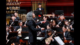 光明行-苏州民族管弦乐团音乐会 Marching Towards the Light - Suzhou Chinese Orchestra Concert