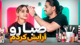 پارتنرمو آرایش کردم😂💄