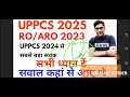 uppcs 2024 से सबसे बड़ा सबक। सभी ध्यान दें।for pcs 2025 ro aro 2023