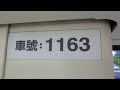 台北捷運321型改裝車往亞東醫院行駛台北車站到龍山寺