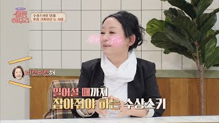 김영임(Kim Young Im)과의 첫 만남을 위해 큰 그림 그렸던 이상해(Lee Sanghae) ㅋㅋ 쌀롱하우스(salon) 41회 | JTBC 220205 방송