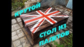 Мебель из палет   крутой столик