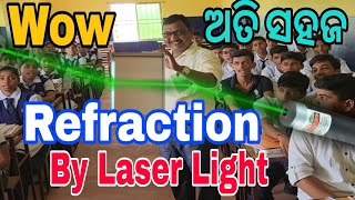 Refraction by laser light ॥ ଲେଜର ଲାଇଟ ଦ୍ୱାରା ଆଲୋକର ପ୍ରତିସରଣ ॥ Most easy method for refraction