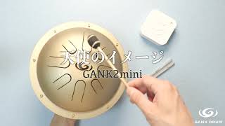 【GANK2mini × Healing Sleep Machine】天使のイメージ　音叉　スリープマシン　528Hz　ソルフェジオ周波数　Solfeggio　倍音　チャクラヒーリング