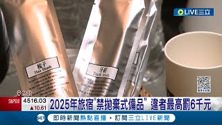 2025年起旅宿\