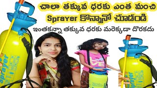 Which Sprayer Best For Garden |Sprayer machine for garden | sprayer pump | Low cost sprayer