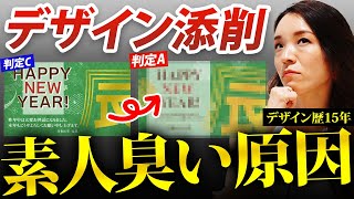 WEBデザイン初心者の素人臭くなってしまったバナーをプロが作り替えた結果...【デザイン添削】