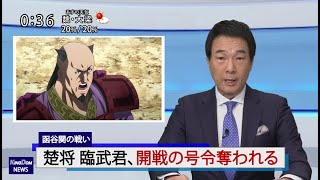 第1回：キングダムニュース＜4月18日（日）深夜放送回＞