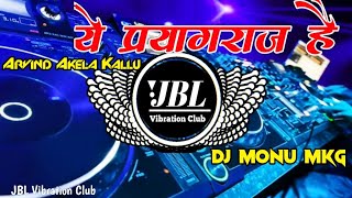 Ye Prayagraj Hai Dj Remix Bhakti Song || Hai Pavan Sangam Ki Dharti Dj Song JBL Vibration Club Mix