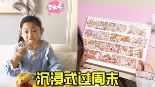 沉浸式过周末，来看依依的周末怎么安排？#家有小学生 #小学生放学日常 #周末时光 #手帐排版 #手帐日常