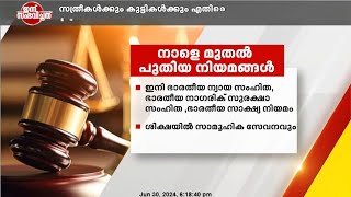 സത്രീകള്‍ക്കും കുട്ടികള്‍ക്കും എതിരെയുള്ള കുറ്റങ്ങള്‍ക്ക് കർശന ശിക്ഷയാണ് വ്യവസ്ഥ ചെയ്യുന്നത്