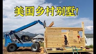 美國農民團隊怎麽建房子的？全木質小別墅，當地有錢人才買得起！