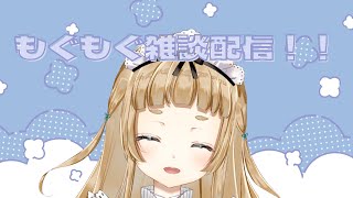 【雑談配信】夜ご飯つくってたべるから見てて！【新人Vtuber】