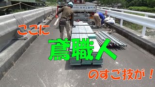 橋梁足場の解体現場　鳶職人のすごわざ見せます(前編)