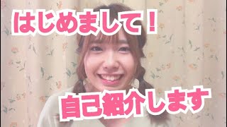 YouTubeはじめます。！自己紹介動画