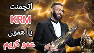 اتچمنت عمو کریم KRM مخصوص خودت 🤫🔥