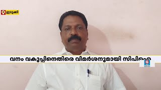 ഇടുക്കിയില്‍ വീണ്ടും കാട്ടാന ആക്രമണത്തിൽ മരണം, വനം വകുപ്പിനെതിരെ സി പി ഐ