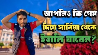 আপনিও কি গেম দিয়ে সার্বিয়া থেকে ইতালি যাবেন?Serbia to Italy| #serbia #europe