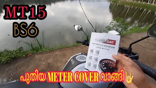 New Meter Cover🤘| പുതിയ മീറ്റർ കവർ വാങ്ങി✌️