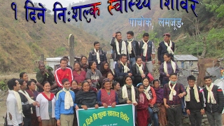 Free Health Camp at Pachok, Lamjung || HDCS-Lamjung District Community Hospital || 2072-11-15 ||