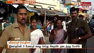 அரசுப் பேருந்து ஓட்டுநர், நடத்துனரை தாக்கிய 3 பேர் கைது