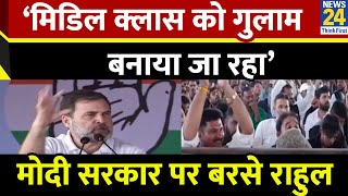 ‘मिडिल क्लास को गुलाम बनाया जा रहा’…MP के महू में Modi सरकार पर जमकर बरसे Rahul Gandhi