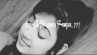 আপনি কি এমন স্পেশাল🥰😘/বাস্তব জীবনে কিছু গল্প/ভালবাসার কথা//bangla sad shayari status